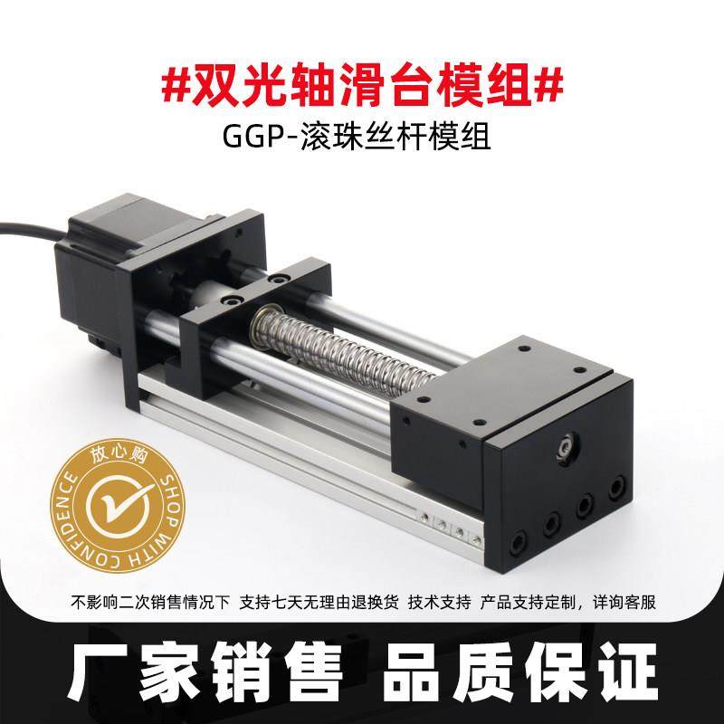 双光轴滚珠丝杆滑台精密模组含42/57步进马达直线 线导轨工作台