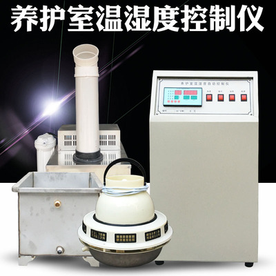 养护室三件套 标养室恒温恒湿设备 温湿度控制仪 水泥试块加湿器