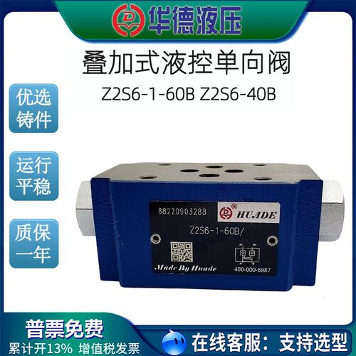 华德液控单向阀Z2S6-1-40B Z2S10 Z2S16叠加式保压阀双向液压锁