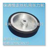 扩张轮 120x10x25 现货 徕通慢走丝张力轮LT411 线切割配件