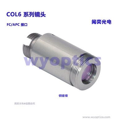 光纤准直器 耦合 聚焦 汇聚镜头 准直镜 接口FC/APC 闻奕 COL6-xx