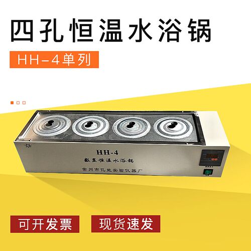 HH-4单列四孔恒温水浴锅 HH-S11.4恒温水浴锅 厂家直销