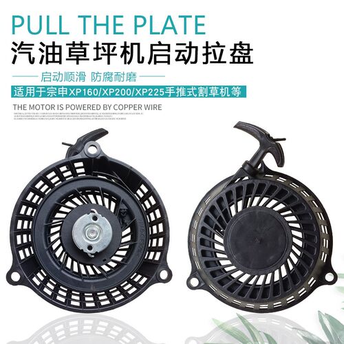 手推式草坪机配件XP200XP225拉盘适用于宗申开沟微耕机手拉启动器