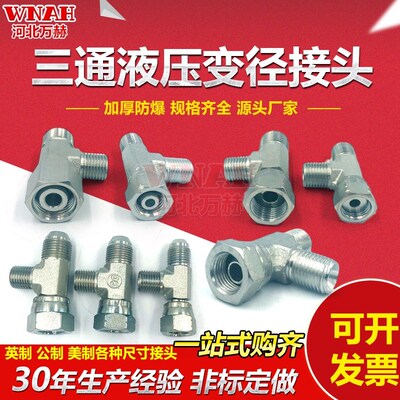 挖掘机测压三通接头先导测试分配阀行走液压维修压力表三通转接头