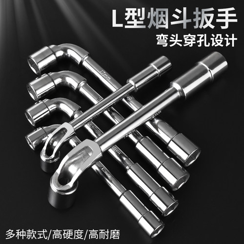 L型烟斗扳手套筒工具7字单个弯头扳手外六角套筒7/8/10/13/14/17