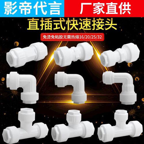 免热熔直插接头塑料水管接头快接PPR PVC PE等径变径16/20/25/32
