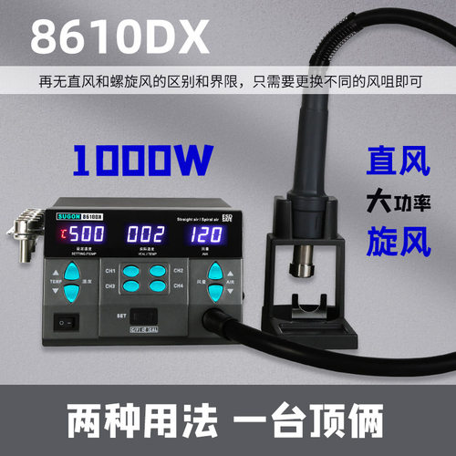 速工8610DX工业数显热风枪1000W大功率手机维修焊接飞线CPU拆焊台