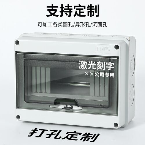 HT户外防水明装家用配电箱空气开关保护盒塑料漏电家用小电箱阻燃