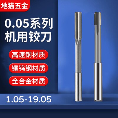 间隔0.05铰刀1.05 2.05 3.05 4.05  6.05 7.05 8.05 10.05 19.05