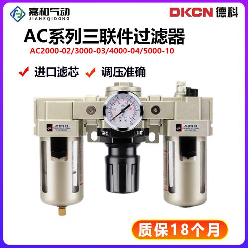 气动空气过滤器AF+A油水分离器三联件AC2000-02/3000-03/4000-04D