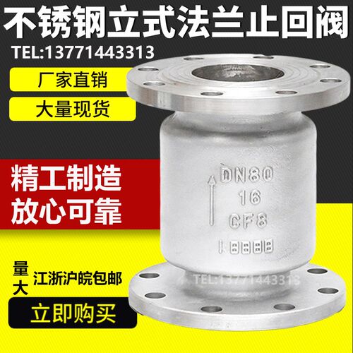 H42W-16P 立式止回阀 304不锈钢升降式止回阀 法兰立式止回阀DN50