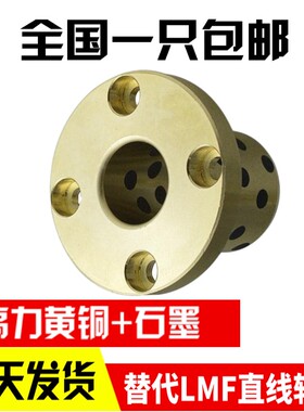 替代直线轴承石墨铜套圆法兰LMF6 8 10 12 13 16 20 25 30 35 40