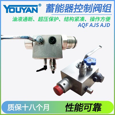 AJD液压AJ1S蓄能器AQF-L25H安全阀L32H L40H AJS-10/20/32H1/2-A