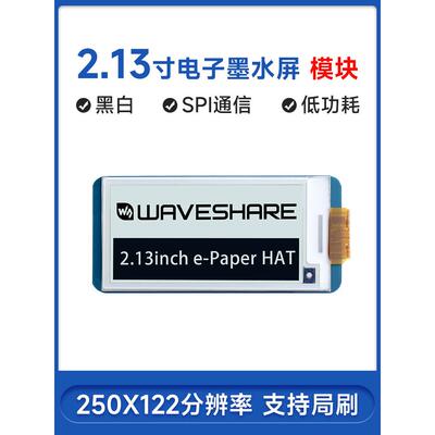微学2.13英寸墨水屏红黑白/黑白显示模块兼容Arduino/Raspberry P