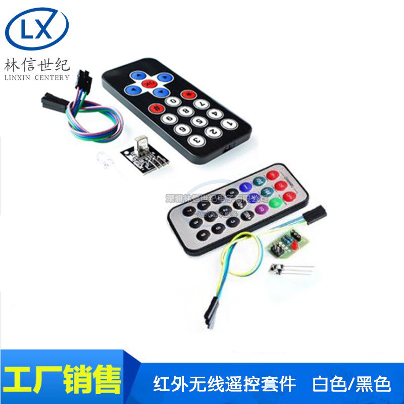 红外无线遥控套件 黑色红外遥控器+接收板 3件套 MP3红外遥控器