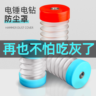 电锤防尘罩冲击钻电钻转锺打孔钻孔防尘套接灰器神器防护罩搞配件