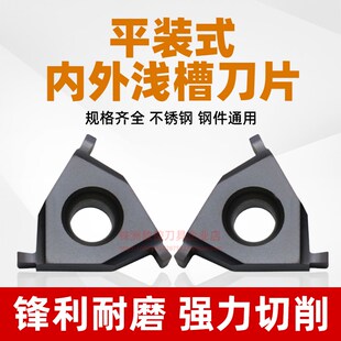 数控三角平装卡簧槽刀粒内外浅槽刀片钢件不锈钢16IR/EL  16ER IL