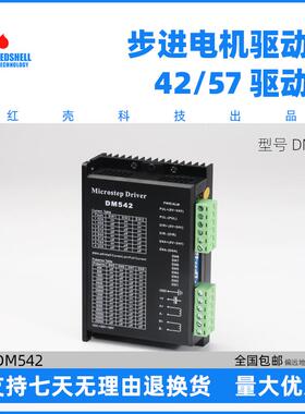 DM542 DSP数字式57/60/86型步进电机驱动器 替代雷赛M542/M542H