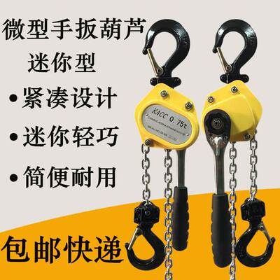 便捷式手搬葫芦手板手摇葫芦正品KACC牌迷你型手扳葫芦链式紧线器