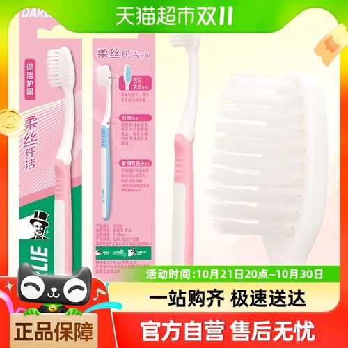 DARLIE好来(原黑人)牙刷柔丝纤洁1支细丝软毛抑菌护龈清洁牙菌斑