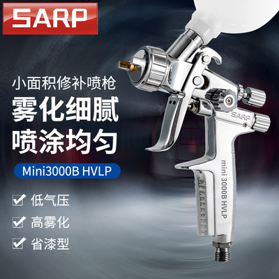 正品SARP修补喷枪3000B小口径油漆皮革工艺品小面积喷涂上壶气动