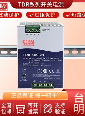 台湾明纬导轨式开关电源TDR-240/480/960交流电转直流电DC24V/48V