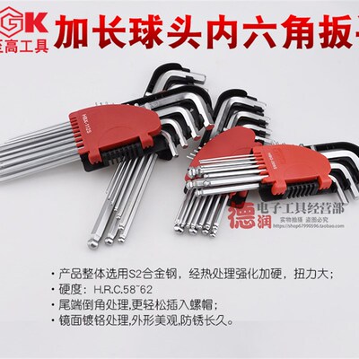 德至高TGK-HBX-009S内六角扳手套装特长超长加硬球头六角匙9件套