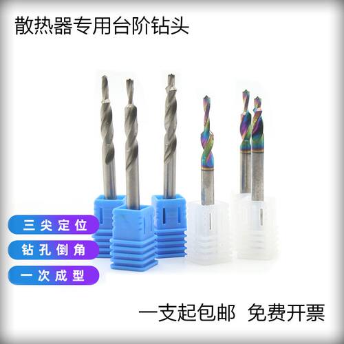 DINGTAI高速网台阶钻硬质合金阶梯钻三尖子母钻倒角钻散热器专用