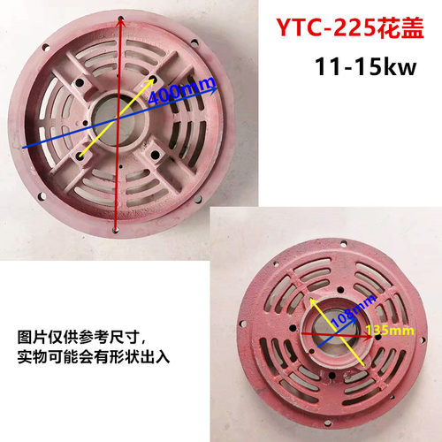 YCT-225调速电机端盖 花盖11千瓦-15千瓦测速发电机配件 昌达机电