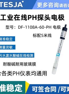 上泰ph电极探头上泰PC350仪表合泰PH计DF-1108A电极替代405-60-SC