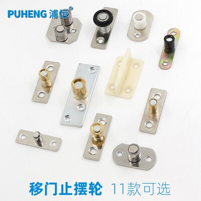 移门止摆轮木门推拉门地滑轮吊滑下轮定位轮止摆器导向限位器趟门