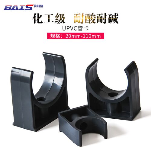 PVC管卡U型化工管夹迫码马鞍管托抱箍工业管件水管配件20 50 110