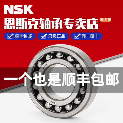 日本NSK进口2316 K S ETN9 ATN M C3尺寸80*170*58双列调心球轴承