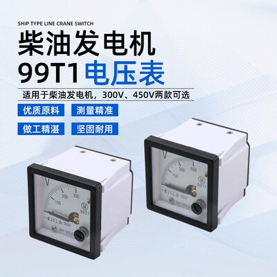风冷柴油发电机电压表指针式99T1-300V/450V单三相220V380V电流表