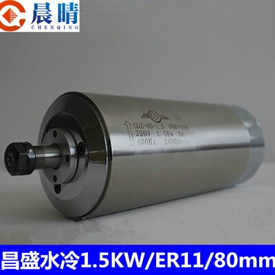 雕刻机主轴电机昌盛1.5KW/220V/380V主轴水冷电机直径80mm正品