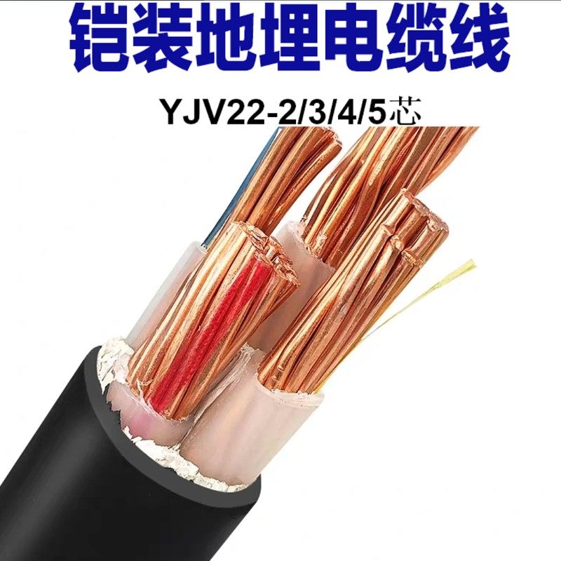 国标纯铜VV22  YJV 22 4芯5心铠装电缆3*6铜芯25平方地埋线架空线