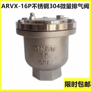 ARVX 16P不锈钢304微量排气阀QB1单口排气阀P41X快速自动排气阀