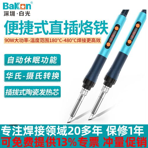 白光BK606直插电烙铁便携式90W数显可调温大功率焊锡枪BK607