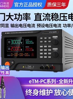 同门直流稳压电源3020PC15V20V100V120V200V300V400V500V600V800V