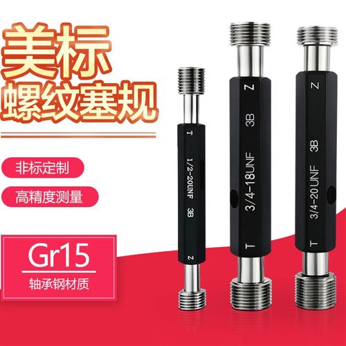 美标统一螺纹3B塞规美制通止规检具粗牙细牙规3/4 UNC UNEF UNF2B