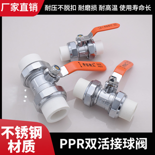 301不锈钢PPR球阀水管开关双头活接双热熔管阀门 DN25 32  大流量