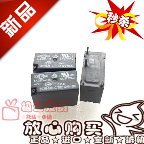 全新现货 892N-1AH-C 12VDC松川5A/250VAC常开型892HN 继电器12V