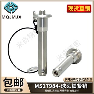 MS17984球头锁紧销不锈钢快卸销定位分度销插拔销MT171A联杆锁456
