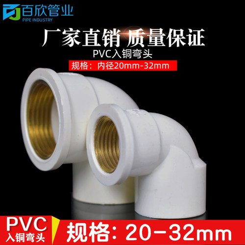 PVC给水管入铜弯头 铜内丝 变异径 内螺纹20 25 32 4分 6分 1寸