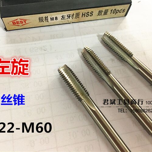 左牙 反牙 左旋 反扣机用丝锥丝攻M22M27M30M36M42M45M50M58M60