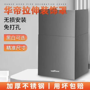 华抽油烟机帝装 饰配件大全定制 饰罩上方遮挡吸油烟机遮丑罩挡板装
