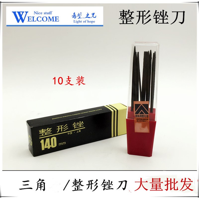 三圈14cm整形锉刀金工牌什锦锉细齿细锉10支套装三角竹叶半圆锉图片