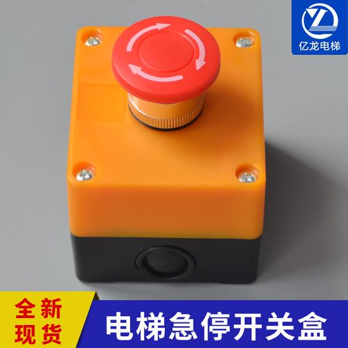 电梯配件 急停开关 底坑急停盒按钮 检修旋转开关 XALJ01C 消防盒