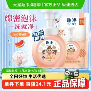 狮王趣净泡沫抑菌洗手液沁心西柚450ml组套家庭儿童温和易冲洗