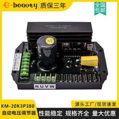KM-20K3P380 380V三相励磁调压板适用于凯马发电机十线自动稳压器